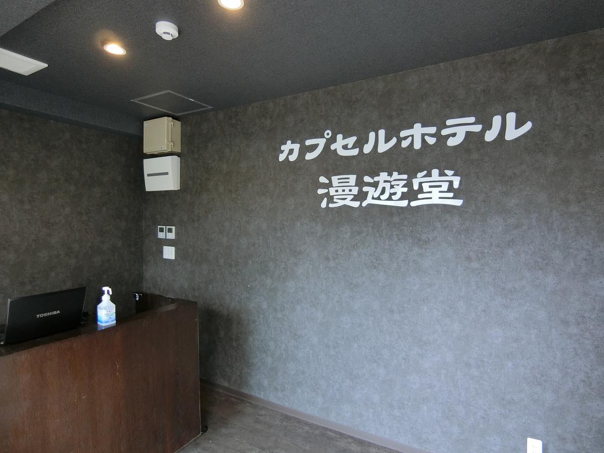 Capsule Hotel Manyudo 교토 외부 사진